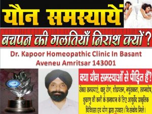 Dr. Kapoor Homeopathic Clinic One of the Best Homeopathic Clinic In Basant Aveneu Amritsar